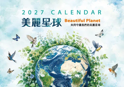 2027月桌曆 美麗星球