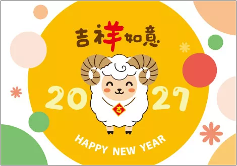 2027桌曆 吉羊如意