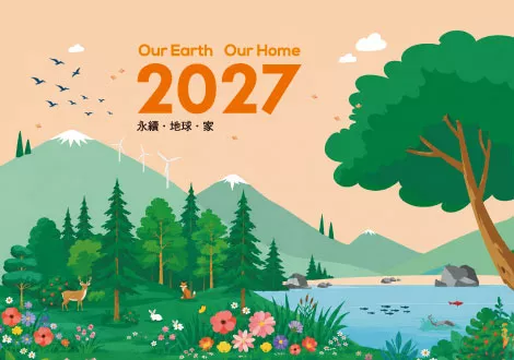 2027桌曆 永續地球家