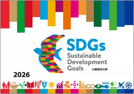 2026月桌曆 SDGs永續發展目標